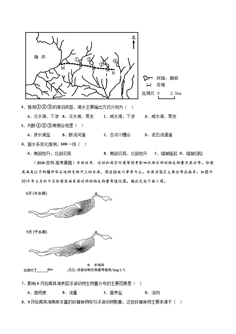 三年（2022-2024）高考地理真题分类汇编（全国通用）专题04 地球上的水（原卷版）03