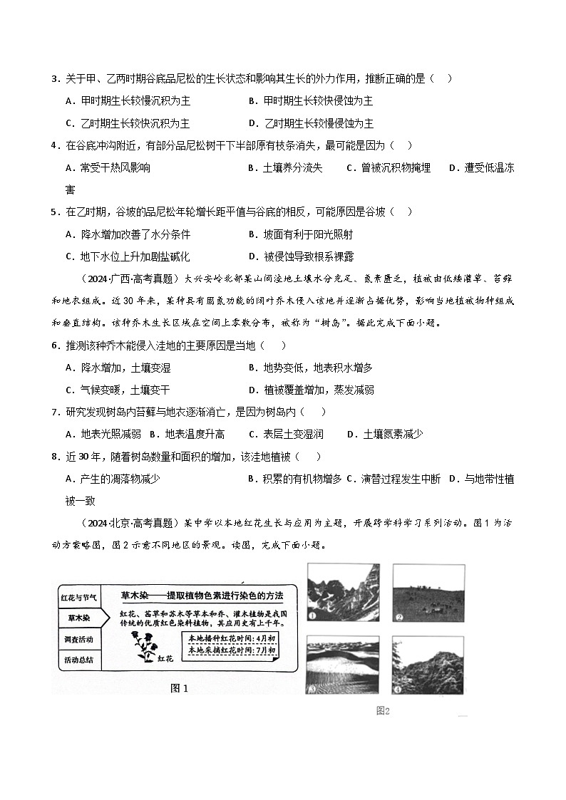 三年（2022-2024）高考地理真题分类汇编（全国通用）专题06自然环境的整体性和差异性（原卷版）03