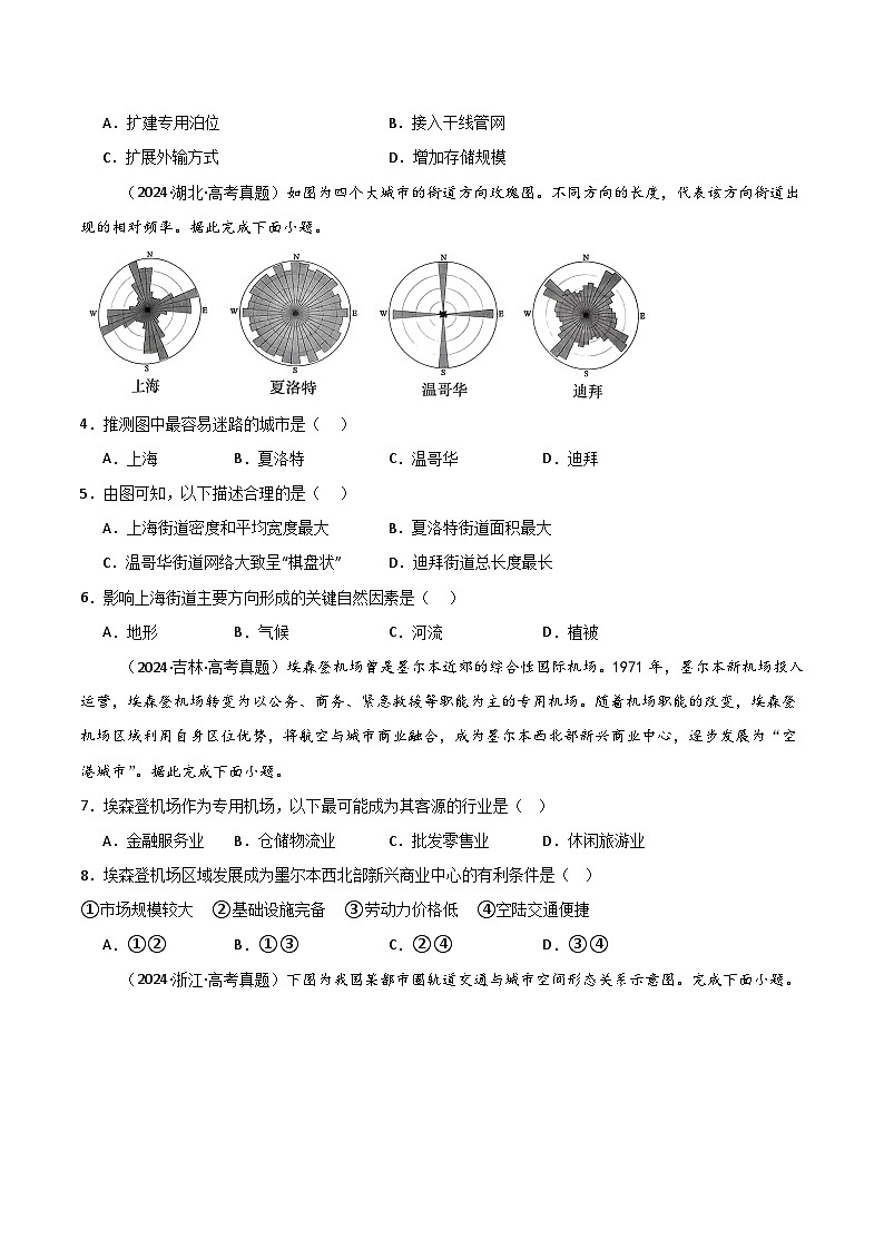 三年（2022-2024）高考地理真题分类汇编（全国通用）专题11交通（原卷版）02
