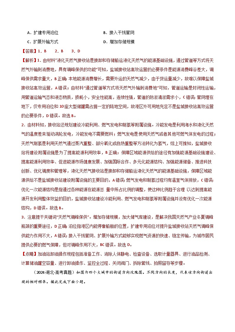 三年（2022-2024）高考地理真题分类汇编（全国通用）专题11交通（解析版）02