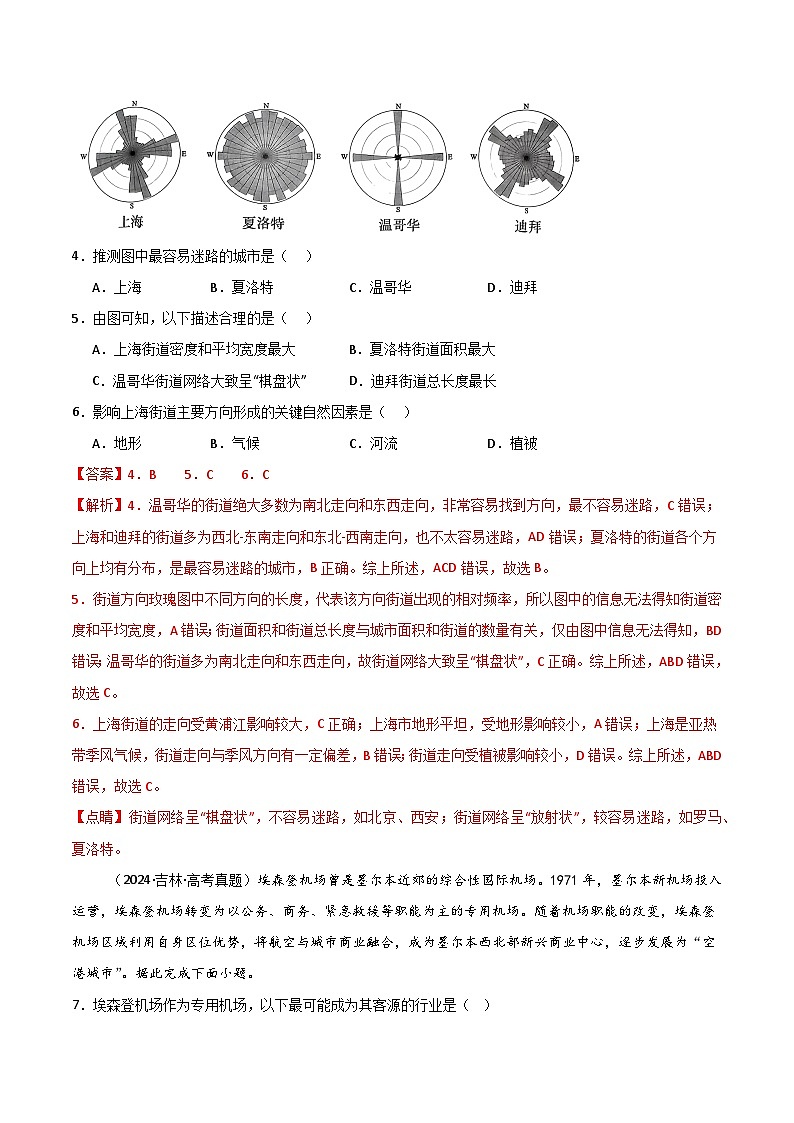 三年（2022-2024）高考地理真题分类汇编（全国通用）专题11交通（解析版）03