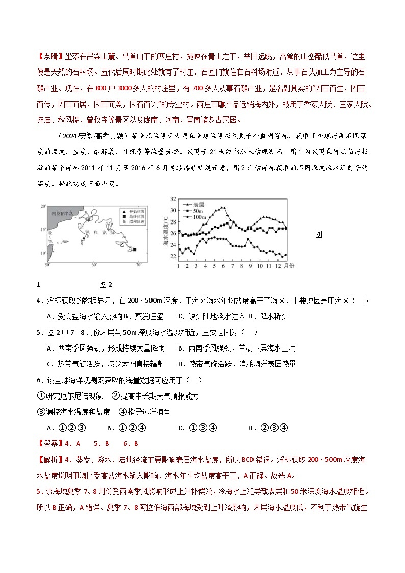 三年（2022-2024）高考地理真题分类汇编（全国通用）专题13资源、环境与国家安全（解析版）03