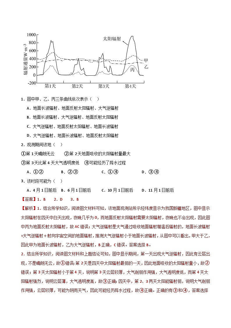 三年（2022-2024）高考地理真题分类汇编（全国通用）专题14中国地理和世界地理（解析版）02