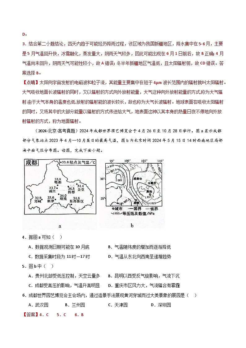 三年（2022-2024）高考地理真题分类汇编（全国通用）专题14中国地理和世界地理（解析版）03