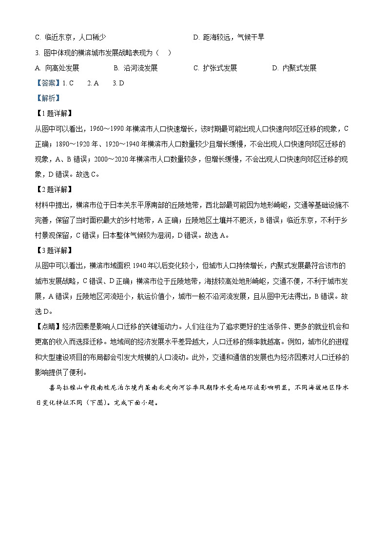 四川省达州市通川区2024-2025学年高三上学期开学地理试题（解析版）第2页