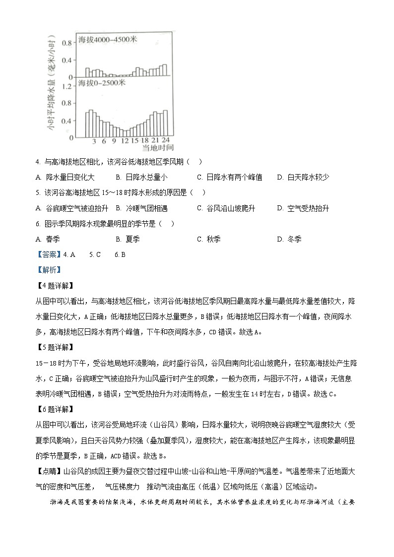 四川省达州市通川区2024-2025学年高三上学期开学地理试题（解析版）第3页