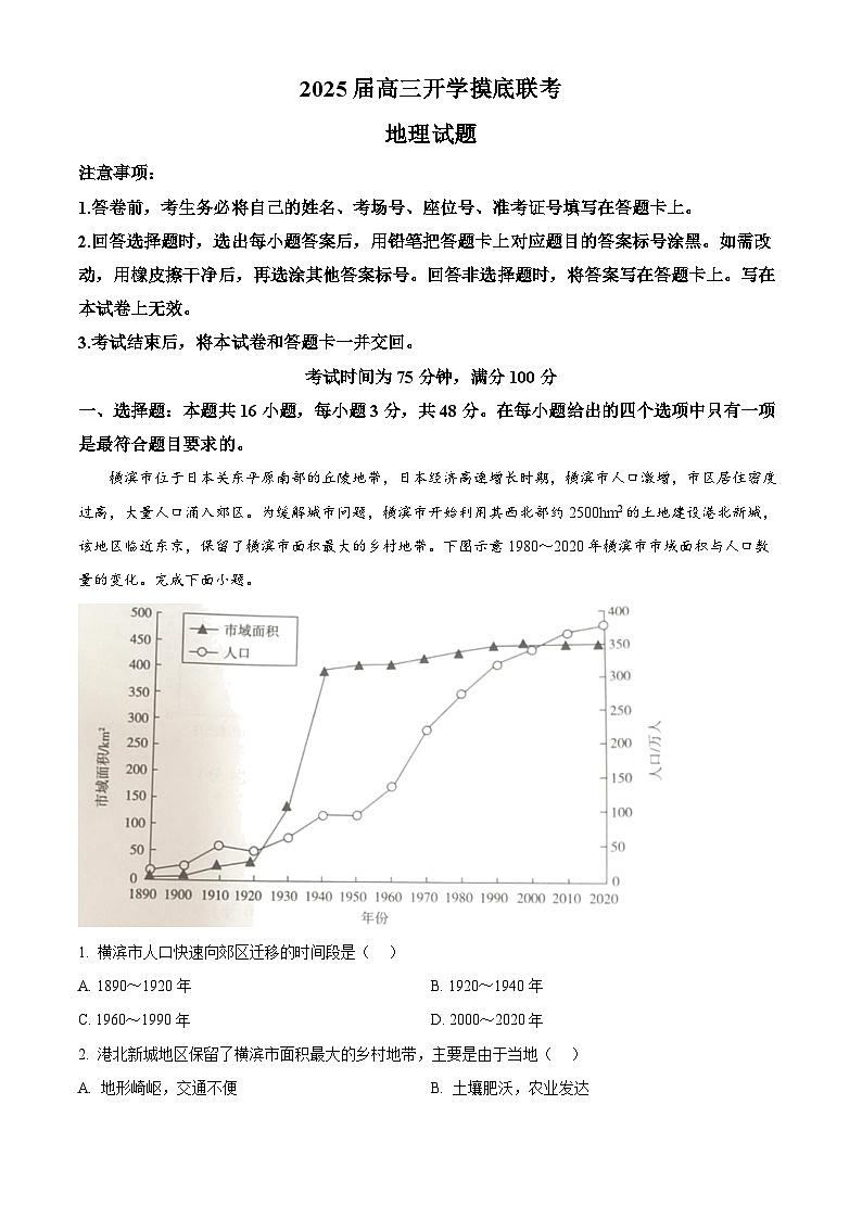 四川省达州市通川区2024-2025学年高三上学期开学地理试题（解析版）第1页