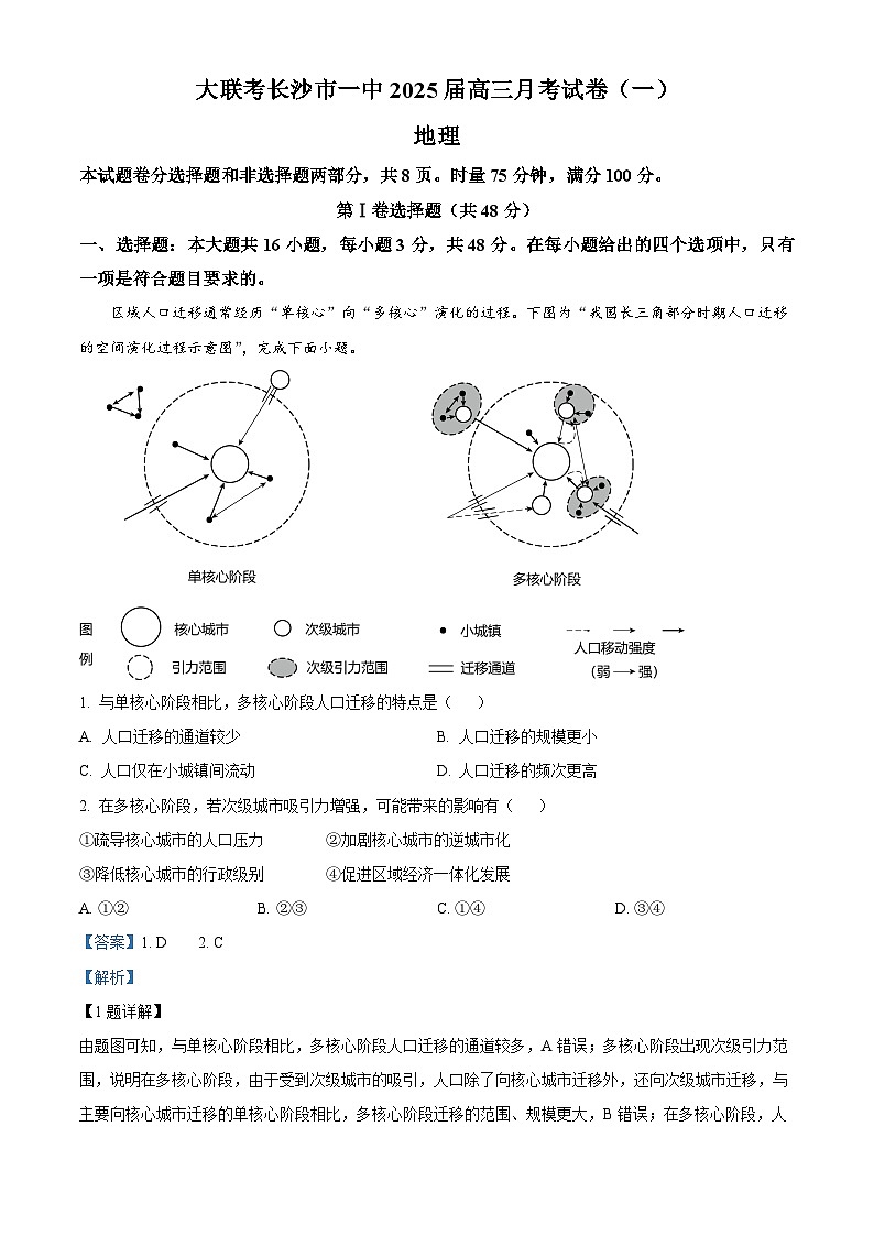 湖南省长沙市第一中学2024-2025学年高三上学期月考（一）地理试题（解析版）第1页