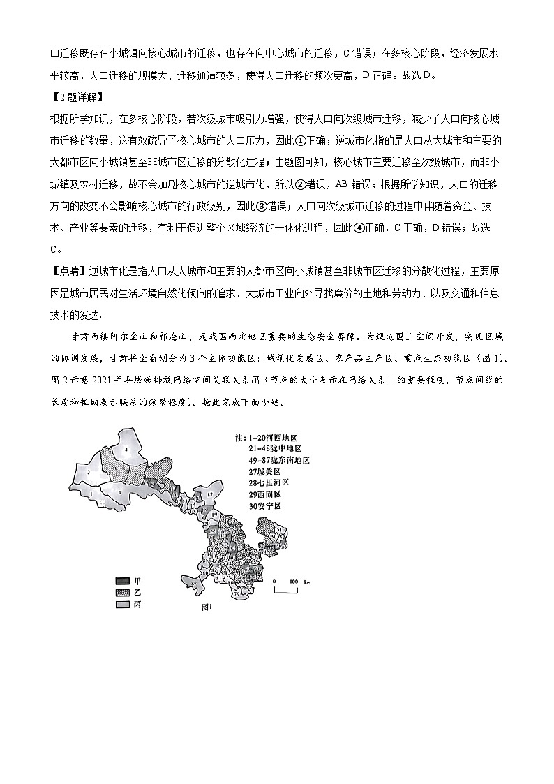 湖南省长沙市第一中学2024-2025学年高三上学期月考（一）地理试题（解析版）第2页