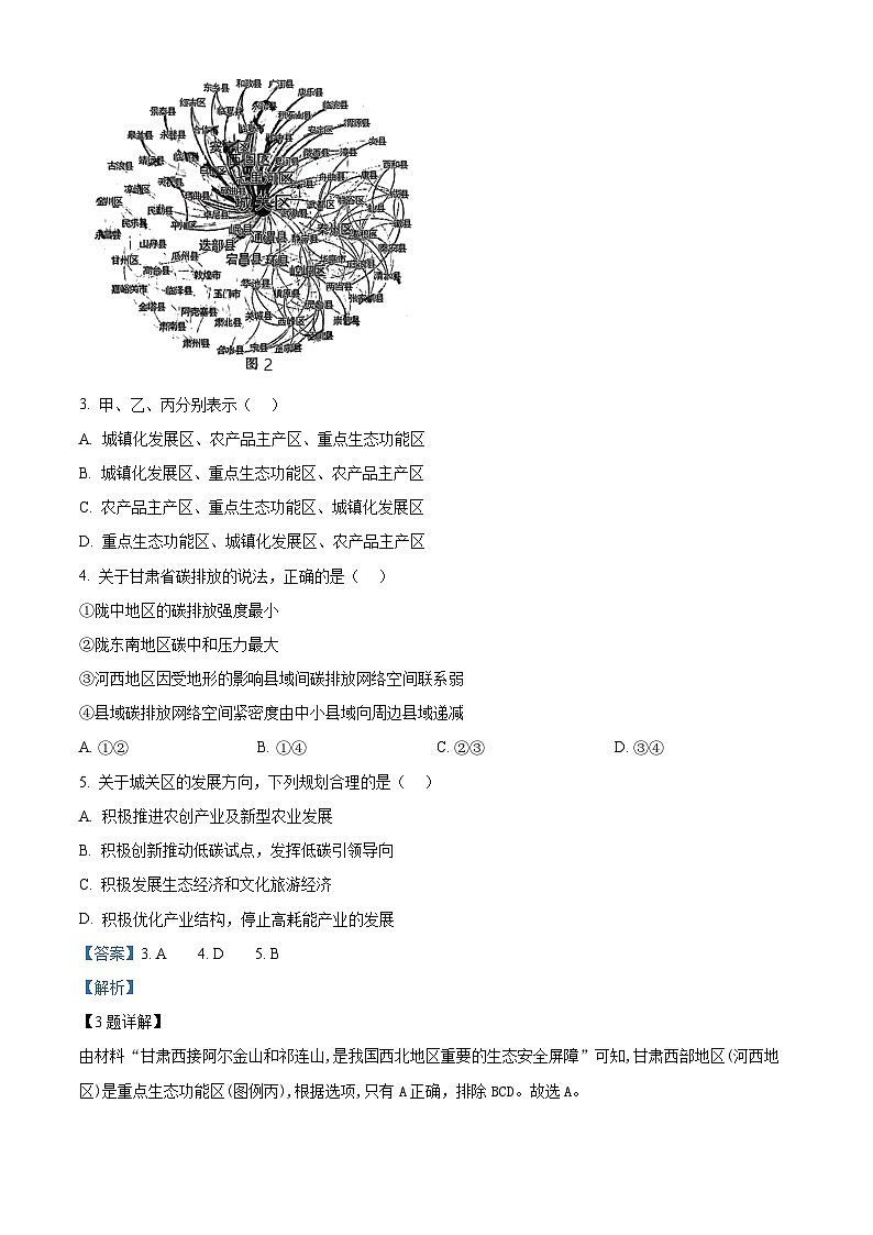 湖南省长沙市第一中学2024-2025学年高三上学期月考（一）地理试题（解析版）第3页
