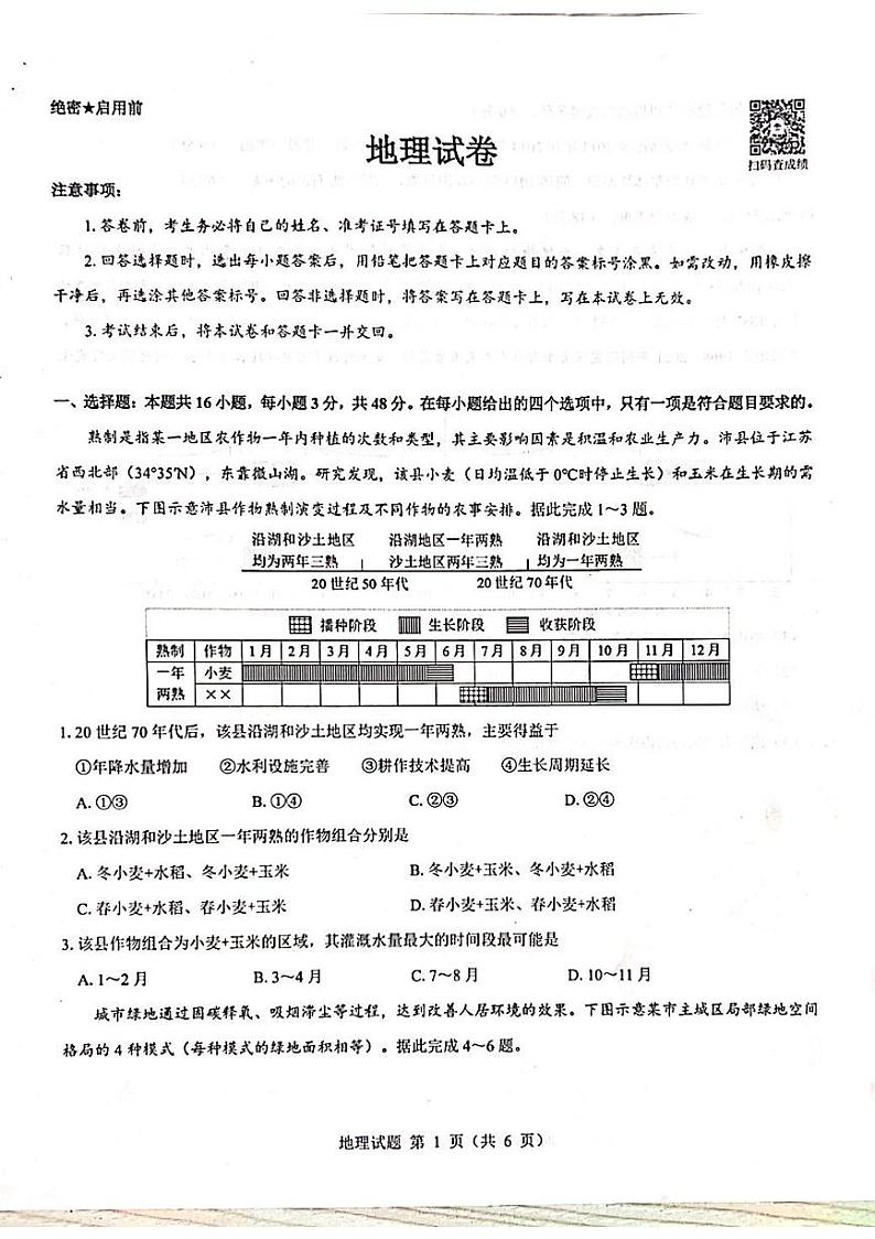地理-山西省三重教育（吕梁市）2025届高三上学期开学考试试题和答案第1页
