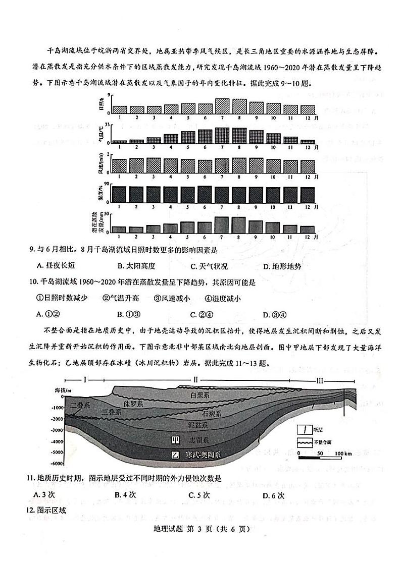 地理-山西省三重教育（吕梁市）2025届高三上学期开学考试试题和答案第3页