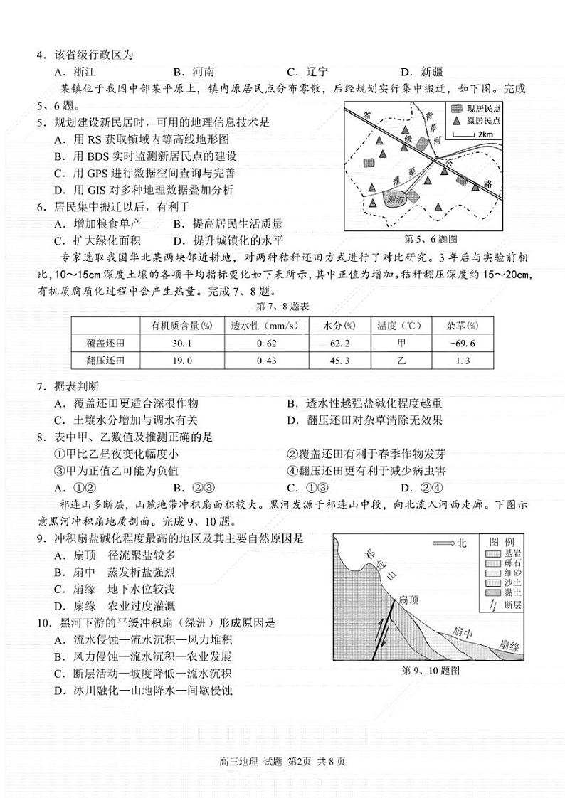 地理-浙江省七彩阳光新高考研究联盟2024学年第一学期8月返校联考试题和答案第2页