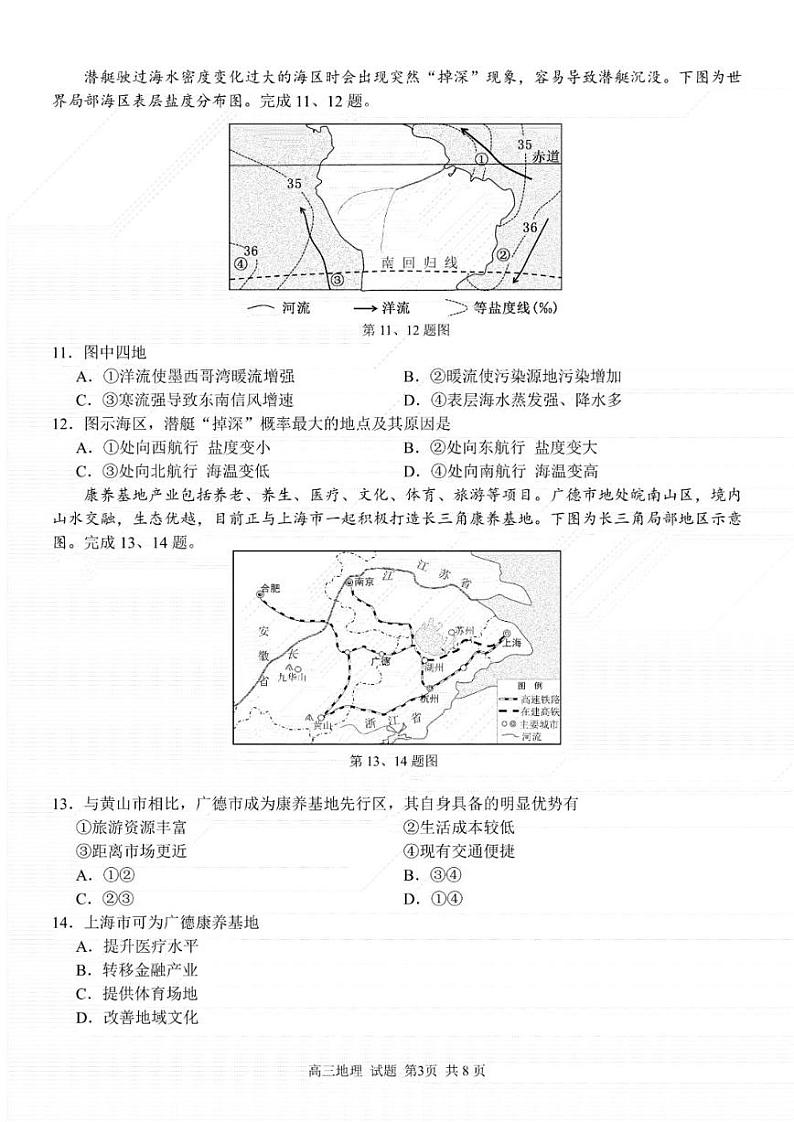 地理-浙江省七彩阳光新高考研究联盟2024学年第一学期8月返校联考试题和答案第3页