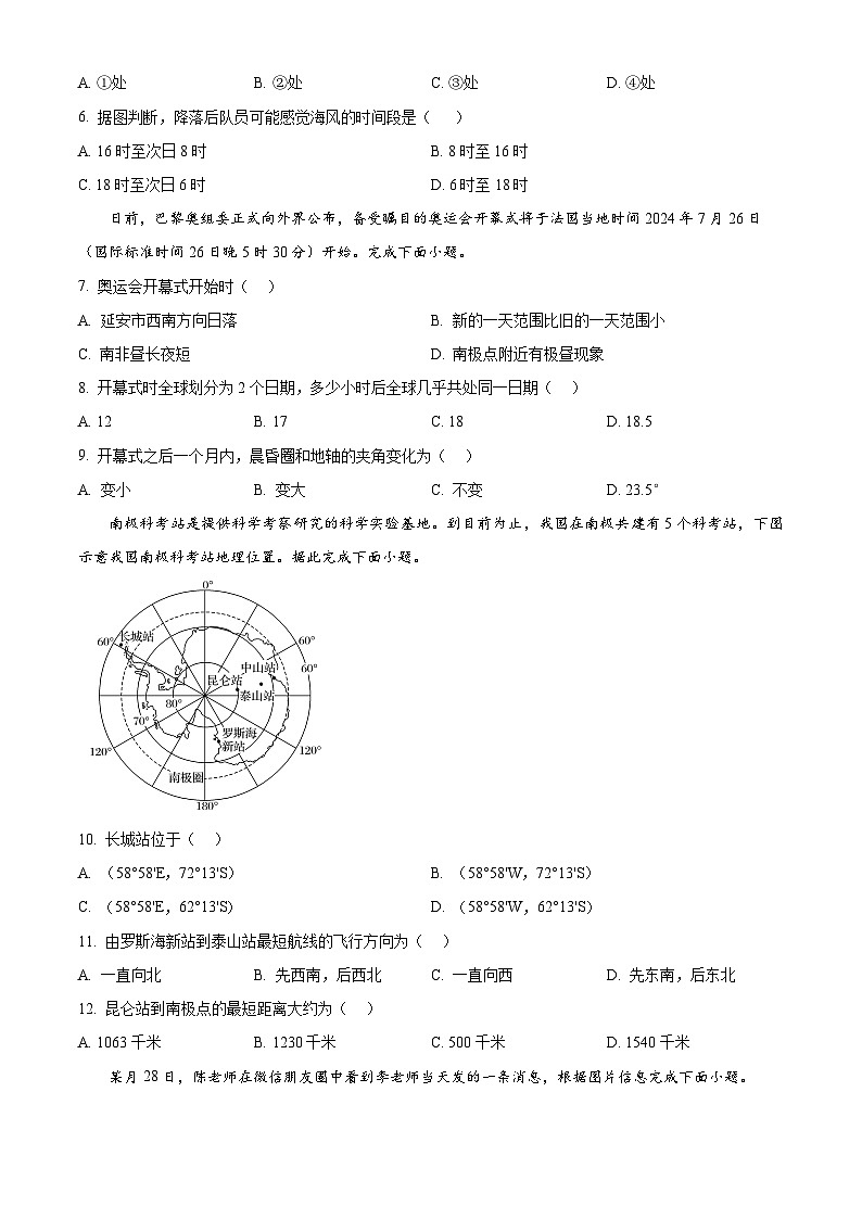 陕西省西安市临潼区渭北中学2024-2025学年高三上学期暑期开学检测地理试题（原卷版）第2页