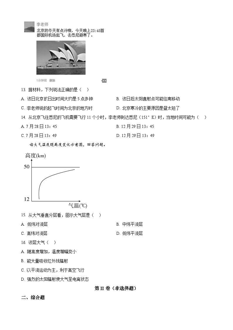 陕西省西安市临潼区渭北中学2024-2025学年高三上学期暑期开学检测地理试题（原卷版）第3页