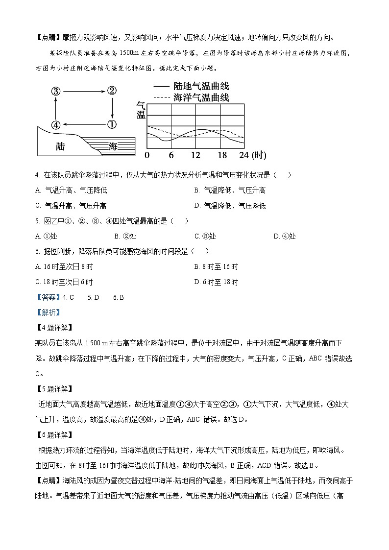陕西省西安市临潼区渭北中学2024-2025学年高三上学期暑期开学检测地理试题（解析版）02