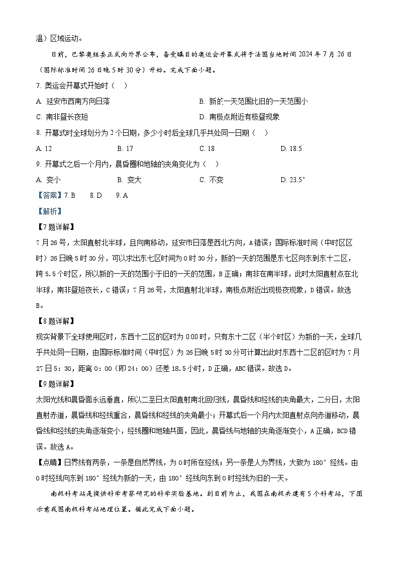 陕西省西安市临潼区渭北中学2024-2025学年高三上学期暑期开学检测地理试题（解析版）03