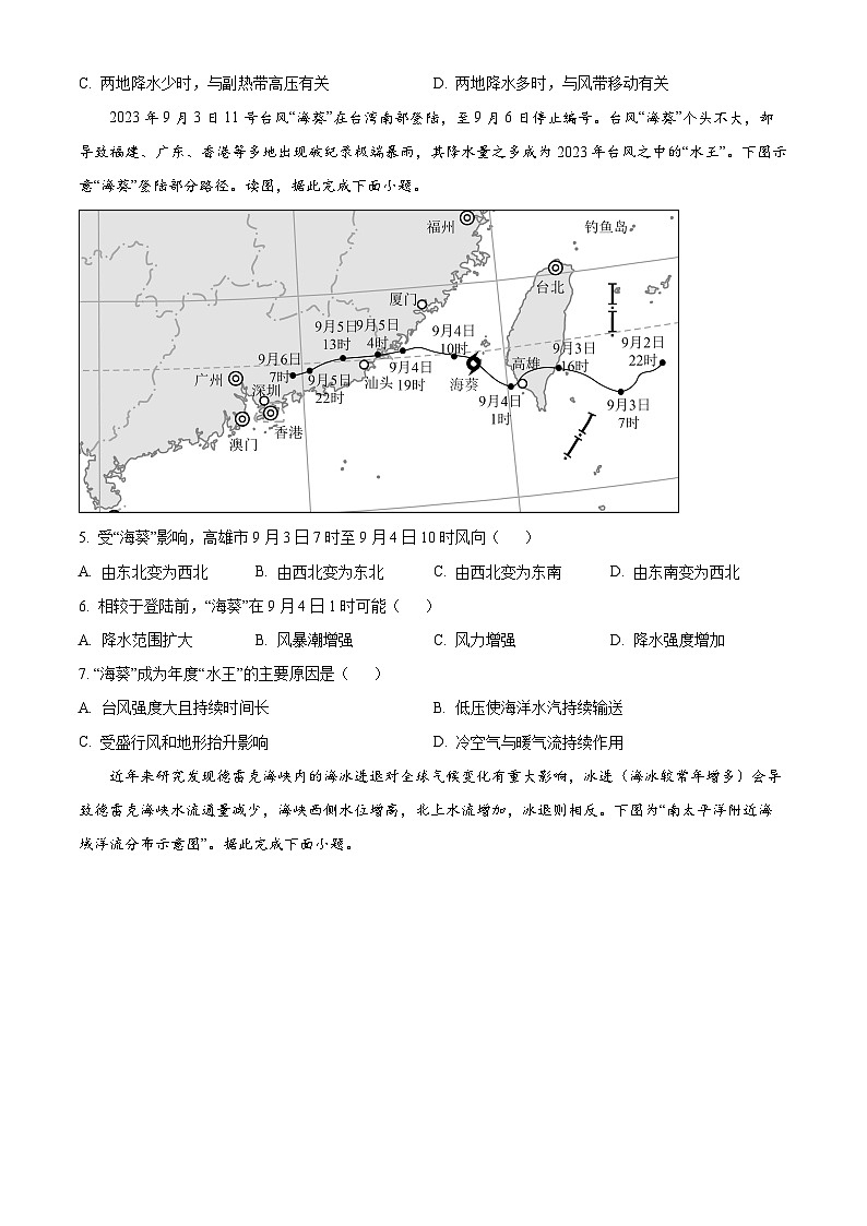 江苏省常州市金坛第一中学2024-2025学年高三上学期开学摸底考试地理试题（原卷版）02
