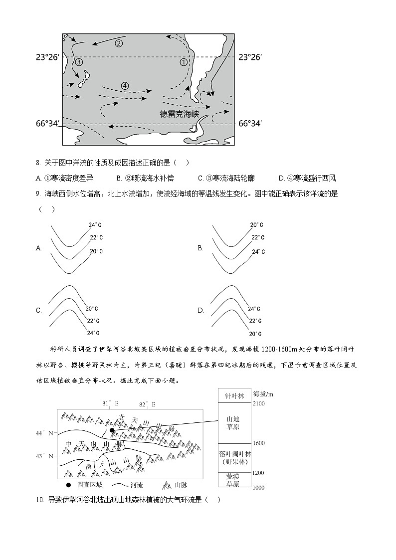 江苏省常州市金坛第一中学2024-2025学年高三上学期开学摸底考试地理试题（原卷版）03