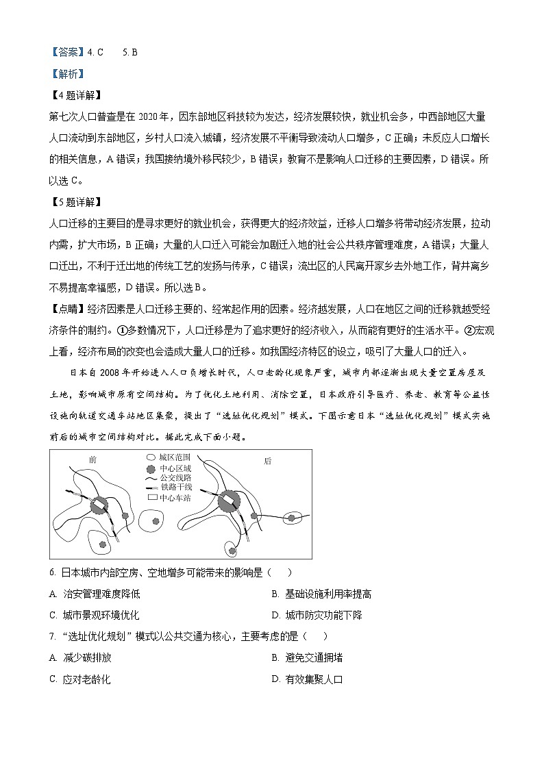 甘肃省张掖市高台县第一中学2024-2025学年高二上学期开学考试地理试题（解析版）03