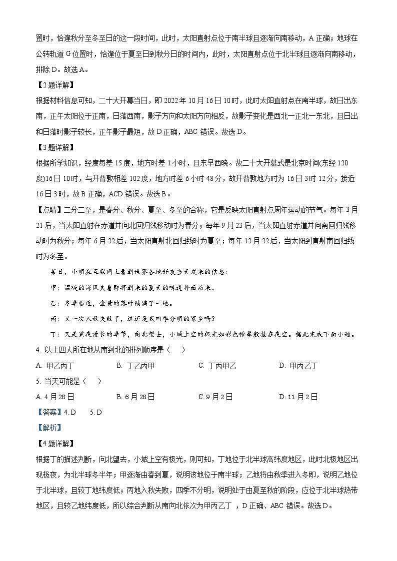 福建省三明市第一中学2024-2025学年高二上学期8月月考地理试题（解析版）02