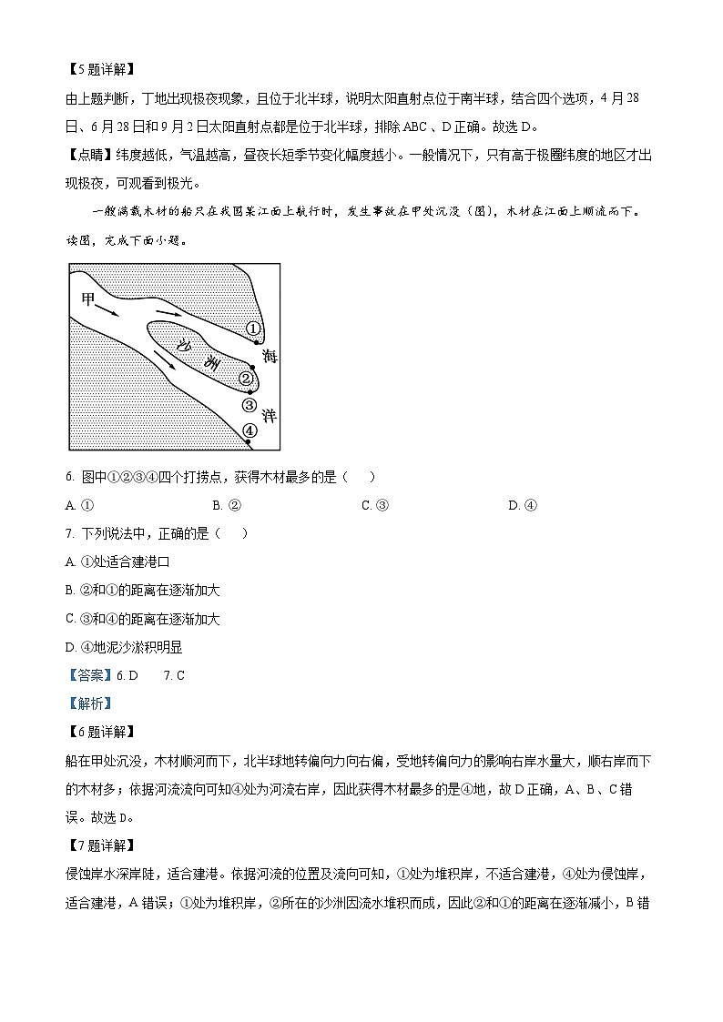 福建省三明市第一中学2024-2025学年高二上学期8月月考地理试题（解析版）03