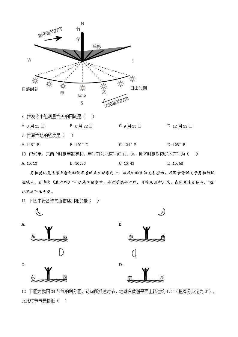 福建省三明市第一中学2024-2025学年高二上学期8月月考地理试题（原卷版）03