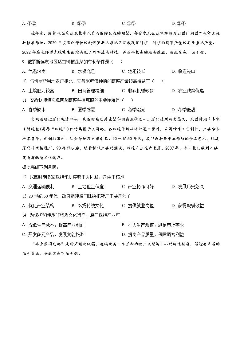 甘肃省张掖市高台县第一中学2024-2025学年高二上学期开学考试地理试题（原卷版）第3页