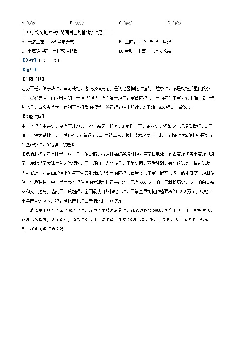 安徽省天一大联考2024-2025学年高三上学期8月联考地理试题（解析版）02