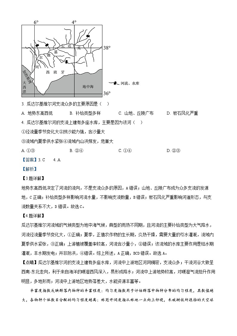 安徽省天一大联考2024-2025学年高三上学期8月联考地理试题（解析版）03