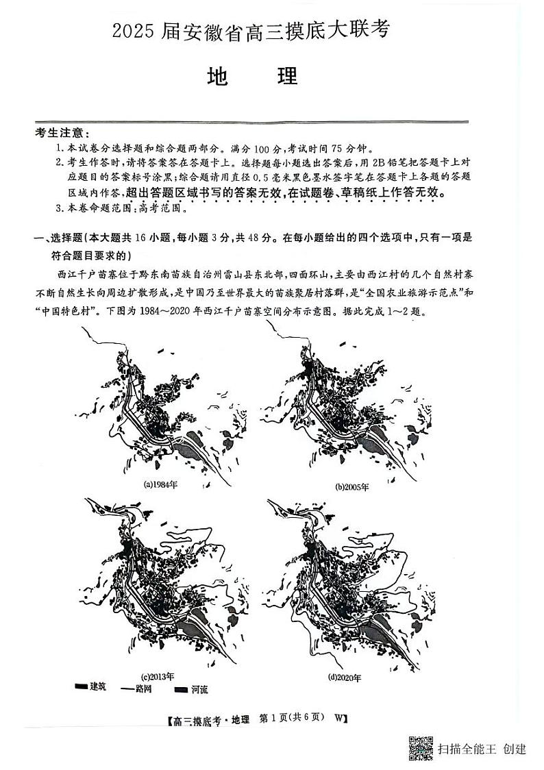 安徽省亳州市2024-2025学年高三上学期摸底大联考地理试题第1页