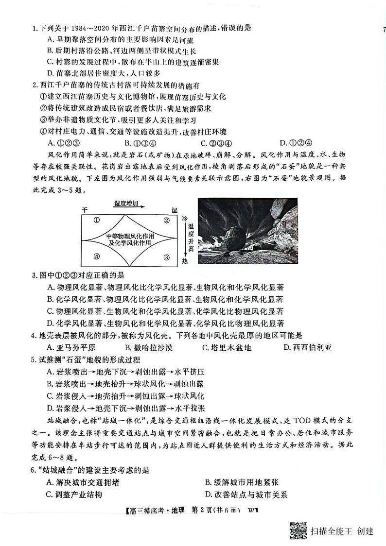 安徽省亳州市2024-2025学年高三上学期摸底大联考地理试题第2页