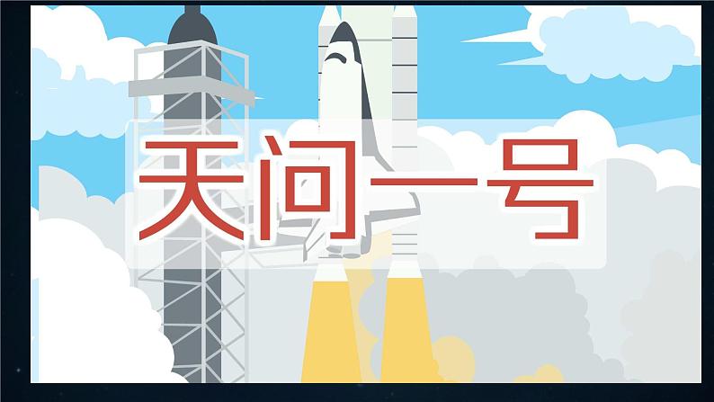 鲁教版2019高一地理 必修第一册 1.1+地球的宇宙环境（含3课时） 课件04