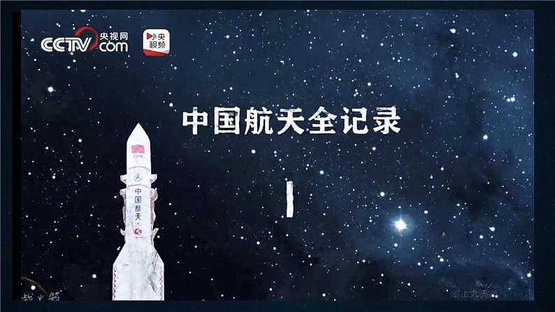 鲁教版2019高一地理 必修第一册 1.1+地球的宇宙环境（含3课时） 课件05