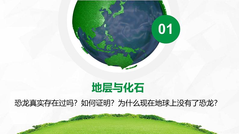 鲁教版2019高一地理 必修第一册 1.2+地球的形成与演化（含2课时） 课件05