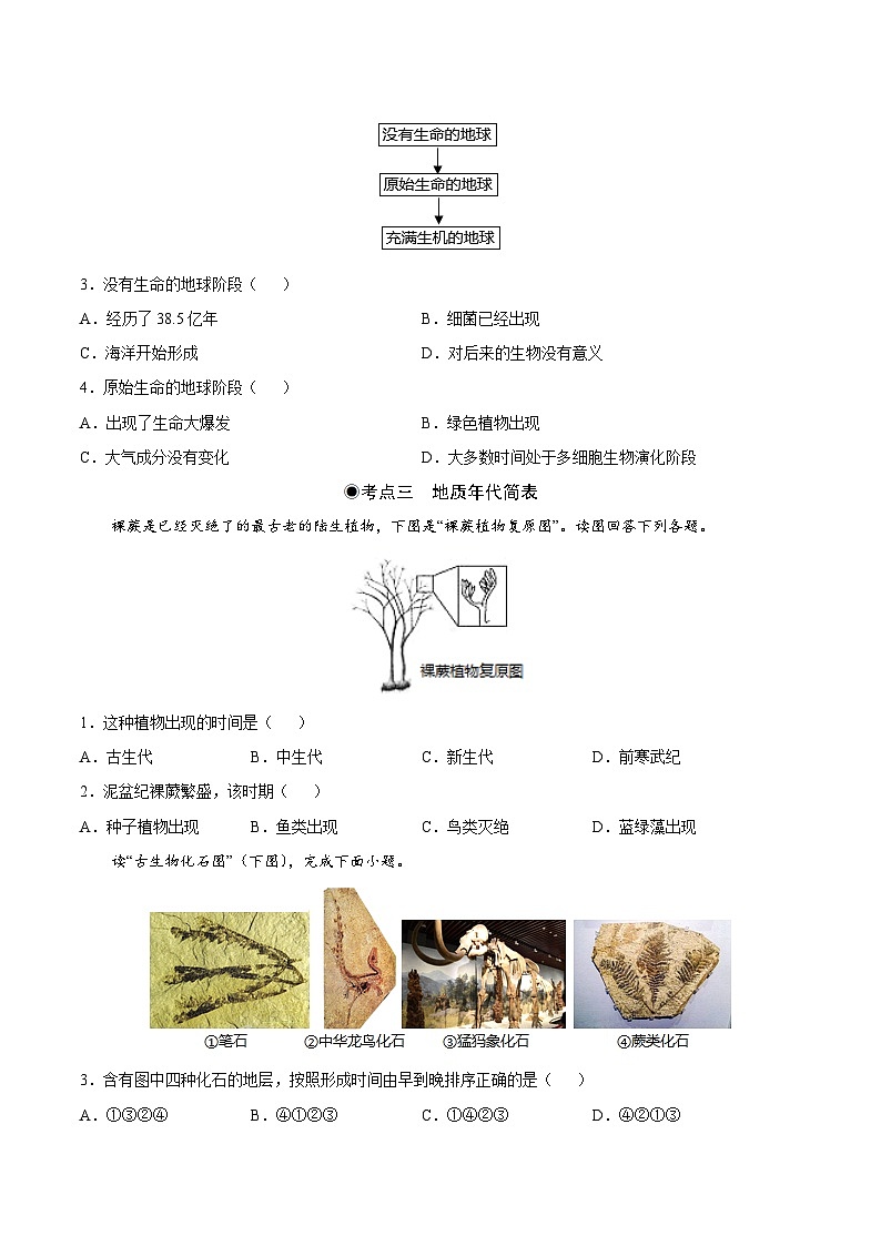 鲁教版2019高一地理 必修第一册 1.2+地球的形成与演化 分层作业02