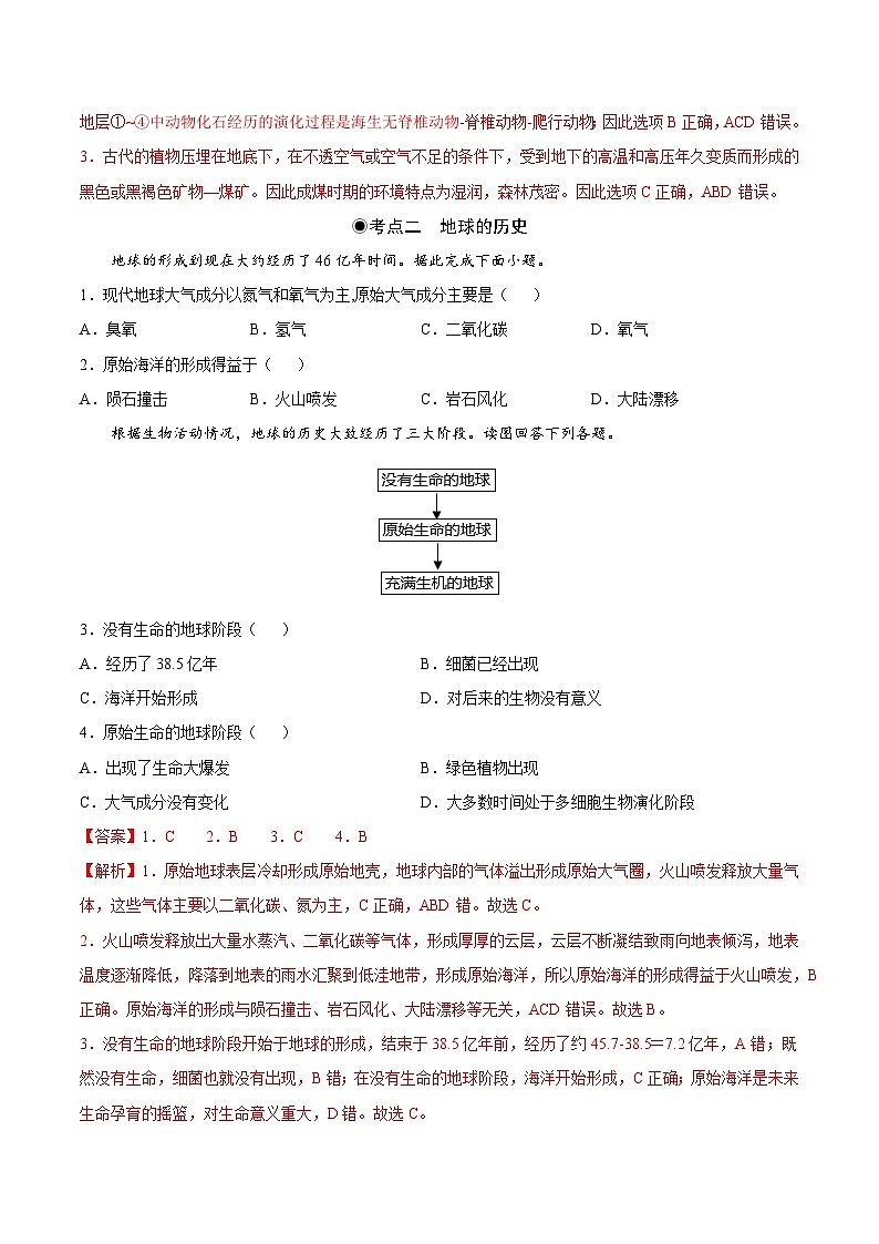 鲁教版2019高一地理 必修第一册 1.2+地球的形成与演化 分层作业02