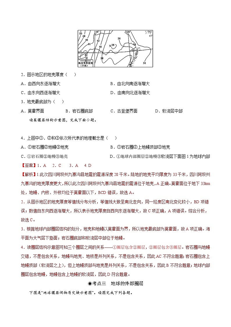 鲁教版2019高一地理 必修第一册 1.3 地球的圈层结构 分层作业（解析版）第2页