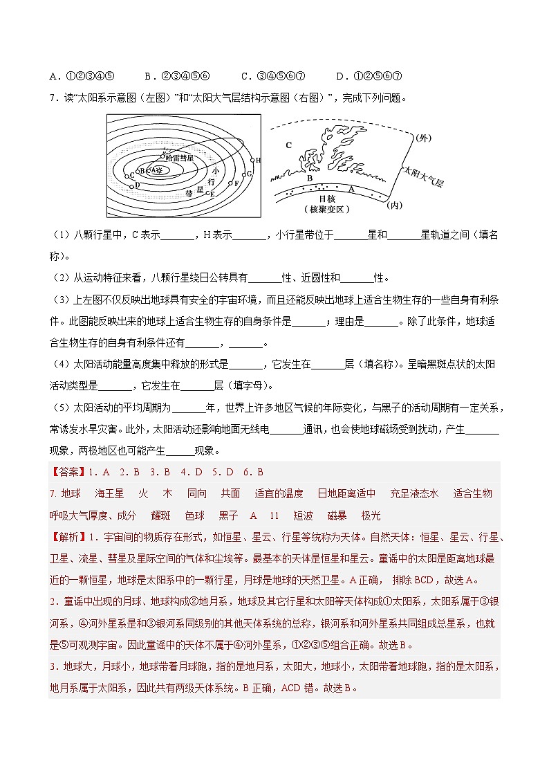 鲁教版2019高一地理 必修第一册 第一单元+从宇宙看地球 分层作业02