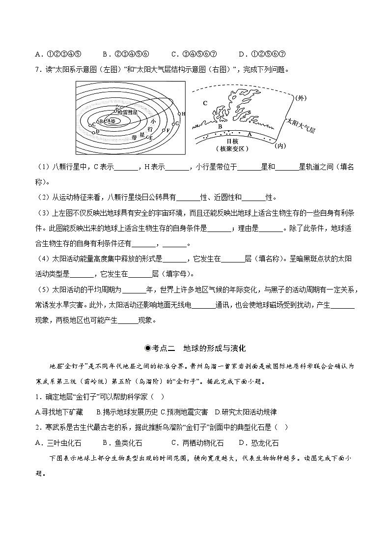 鲁教版2019高一地理 必修第一册 第一单元+从宇宙看地球 分层作业02