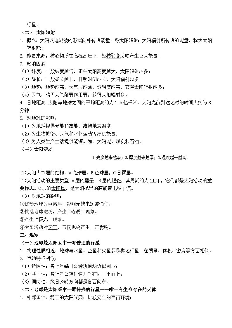 鲁教版2019高一地理 必修第一册 第一单元+从宇宙看地球 知识清单第2页