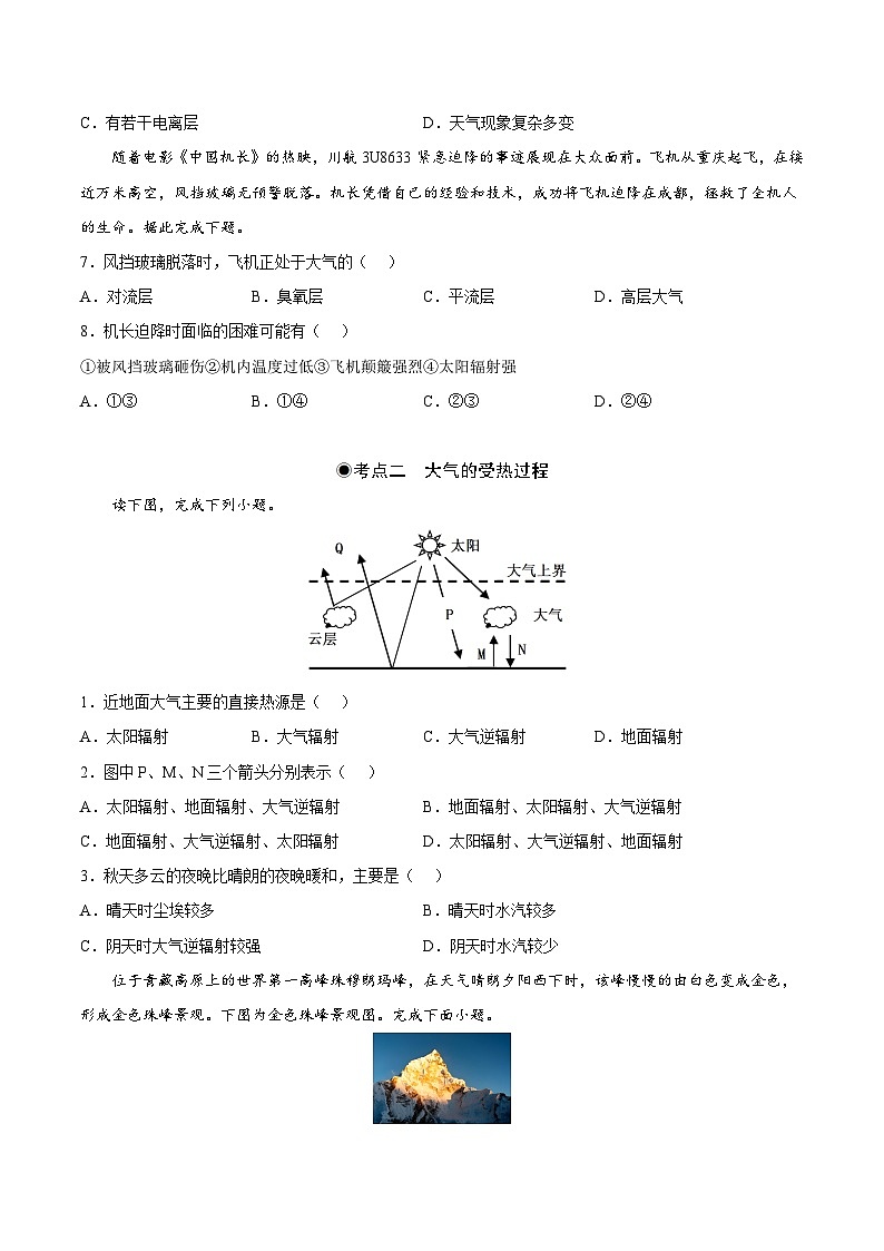 鲁教版2019高一地理 必修第一册 2.1+大气圈与大气运动 分层作业02