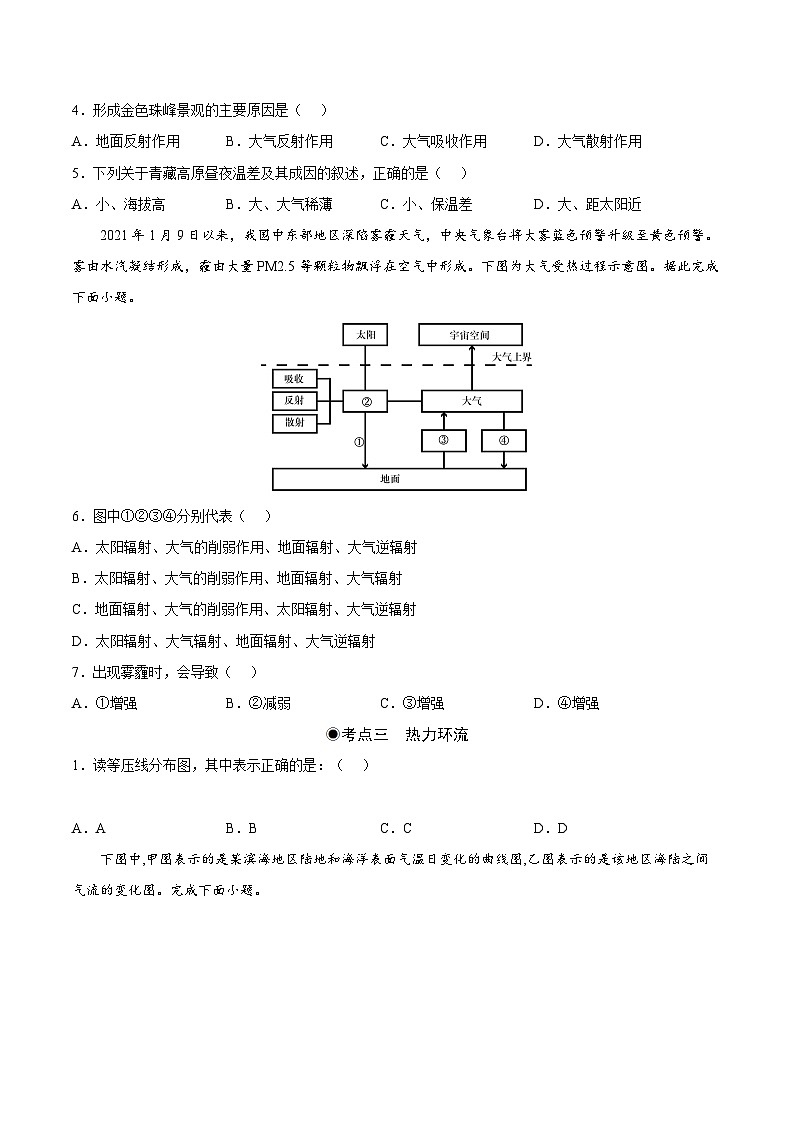 鲁教版2019高一地理 必修第一册 2.1+大气圈与大气运动 分层作业03