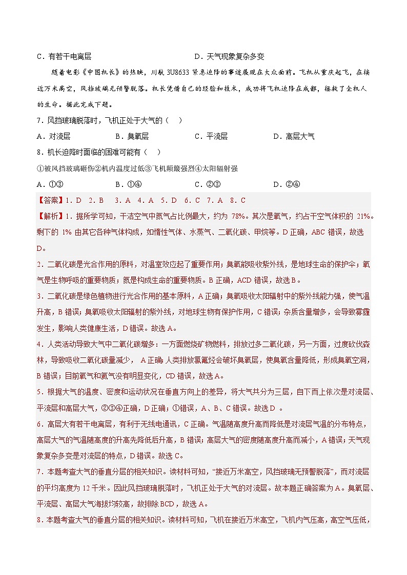 鲁教版2019高一地理 必修第一册 2.1+大气圈与大气运动 分层作业02