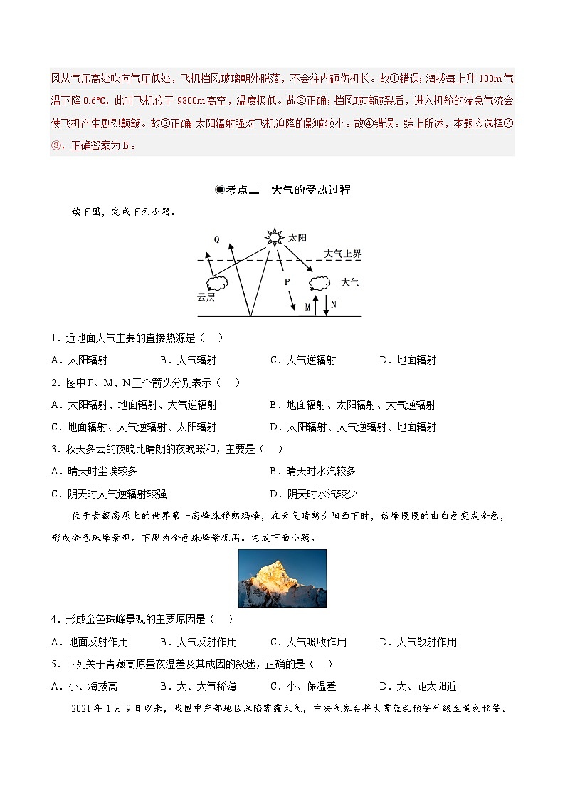 鲁教版2019高一地理 必修第一册 2.1+大气圈与大气运动 分层作业03