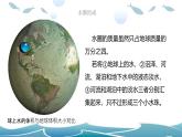 鲁教版2019高一地理 必修第一册 2.2+水圈与水循环（含4课时） 课件