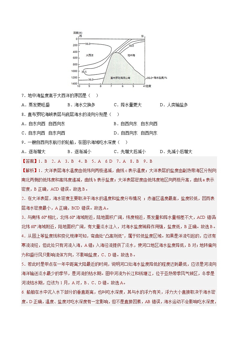 鲁教版2019高一地理 必修第一册 2.2+水圈与水循环 分层作业03