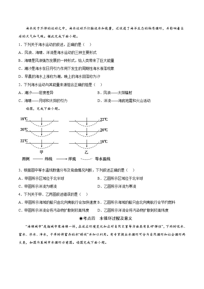 鲁教版2019高一地理 必修第一册 2.2+水圈与水循环 分层作业03
