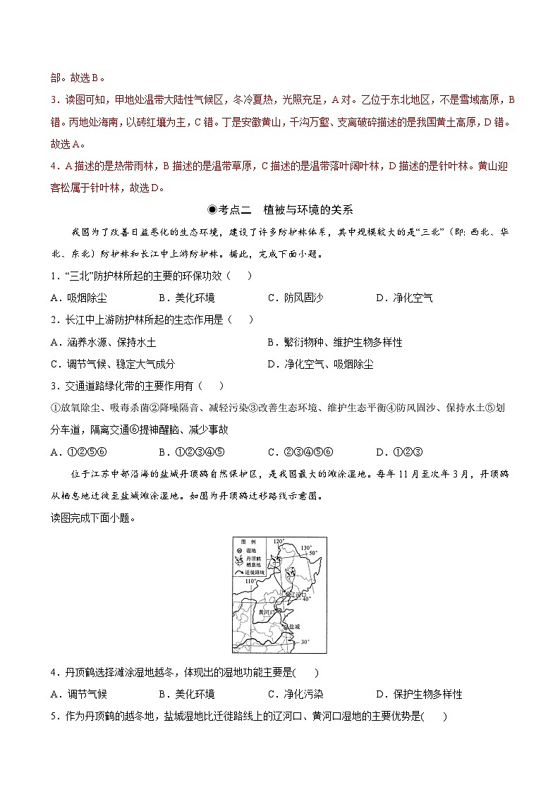 鲁教版2019高一地理 必修第一册 2.3+生物圈与植被 分层作业02